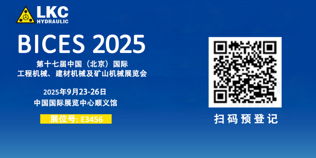 誠(chéng)邀蒞臨!青島力克川液壓與您相約 BICES 2025、PTC ASIA 2025 兩大行業(yè)盛會(huì)2.png